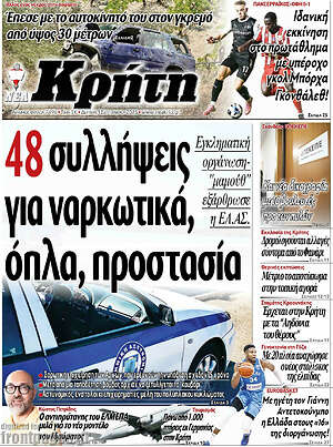 Πρωτοσέλιδο Νέα Κρήτη