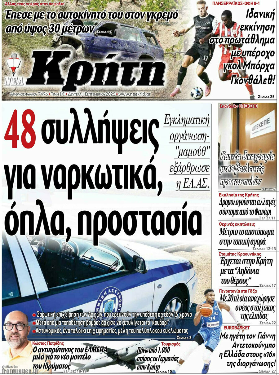 Νέα Κρήτη