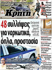 /Νέα Κρήτη
