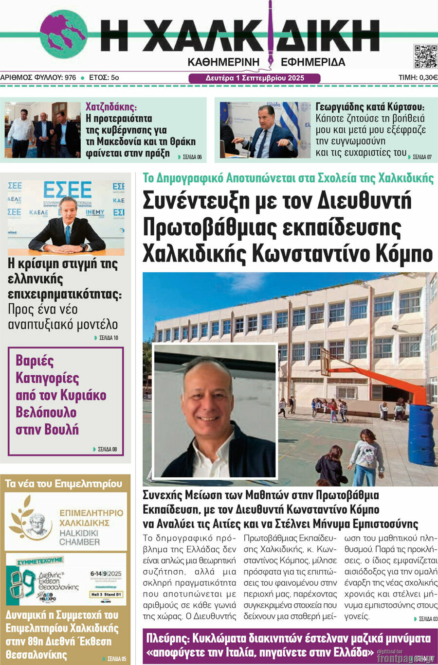 Η Χαλκιδική