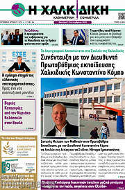 /Η Χαλκιδική
