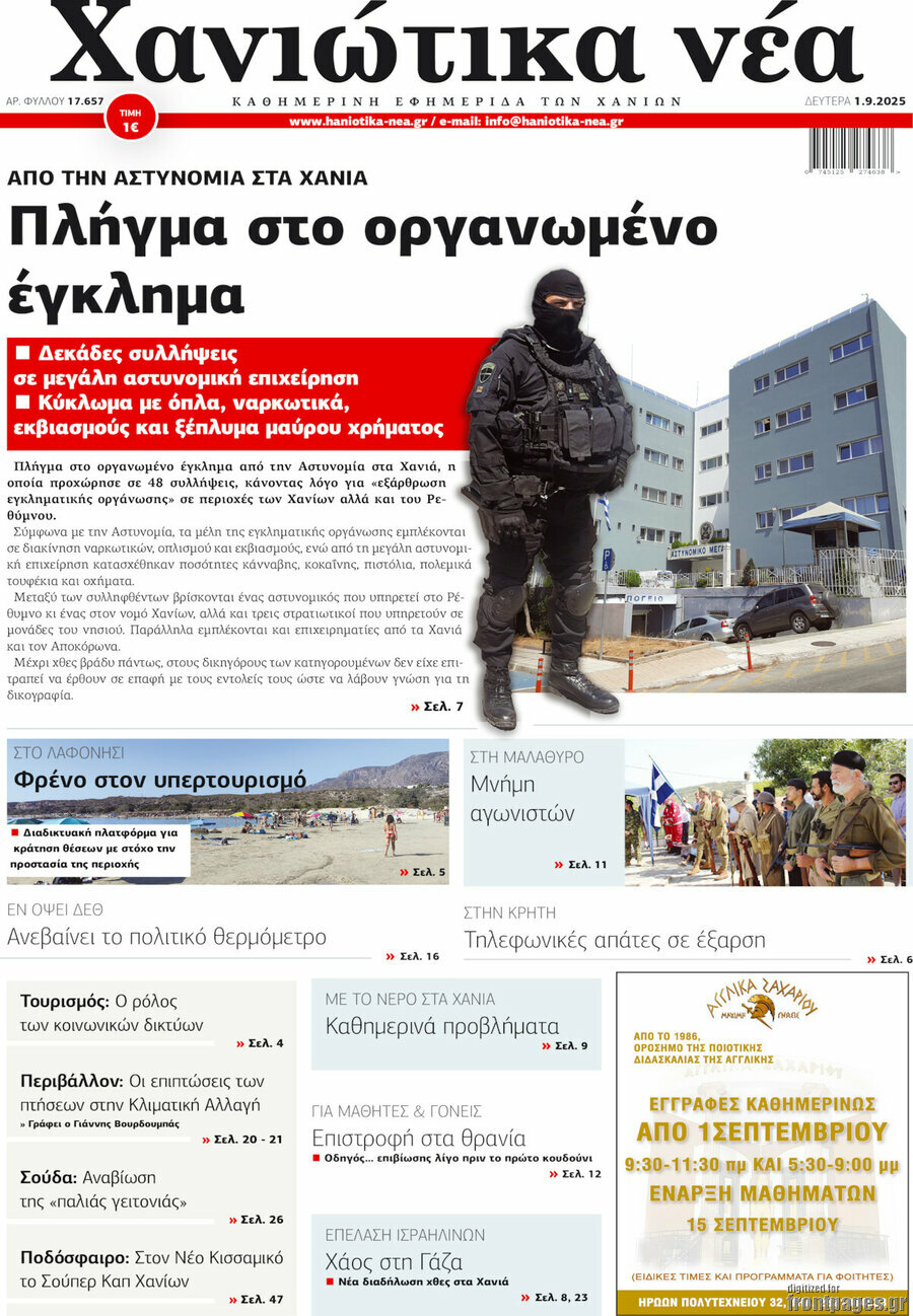 Χανιώτικα Νέα