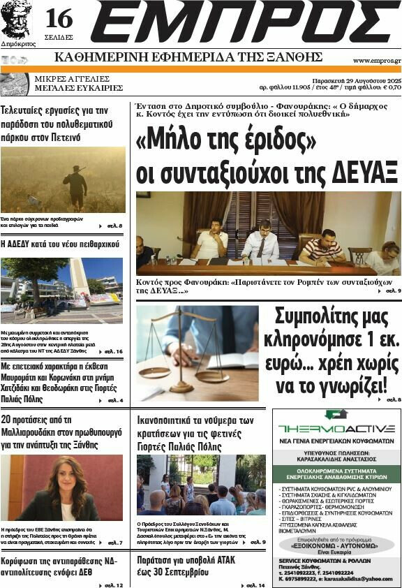 Εμπρός