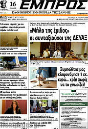 /Εμπρός