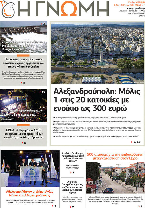 Η Γνώμη