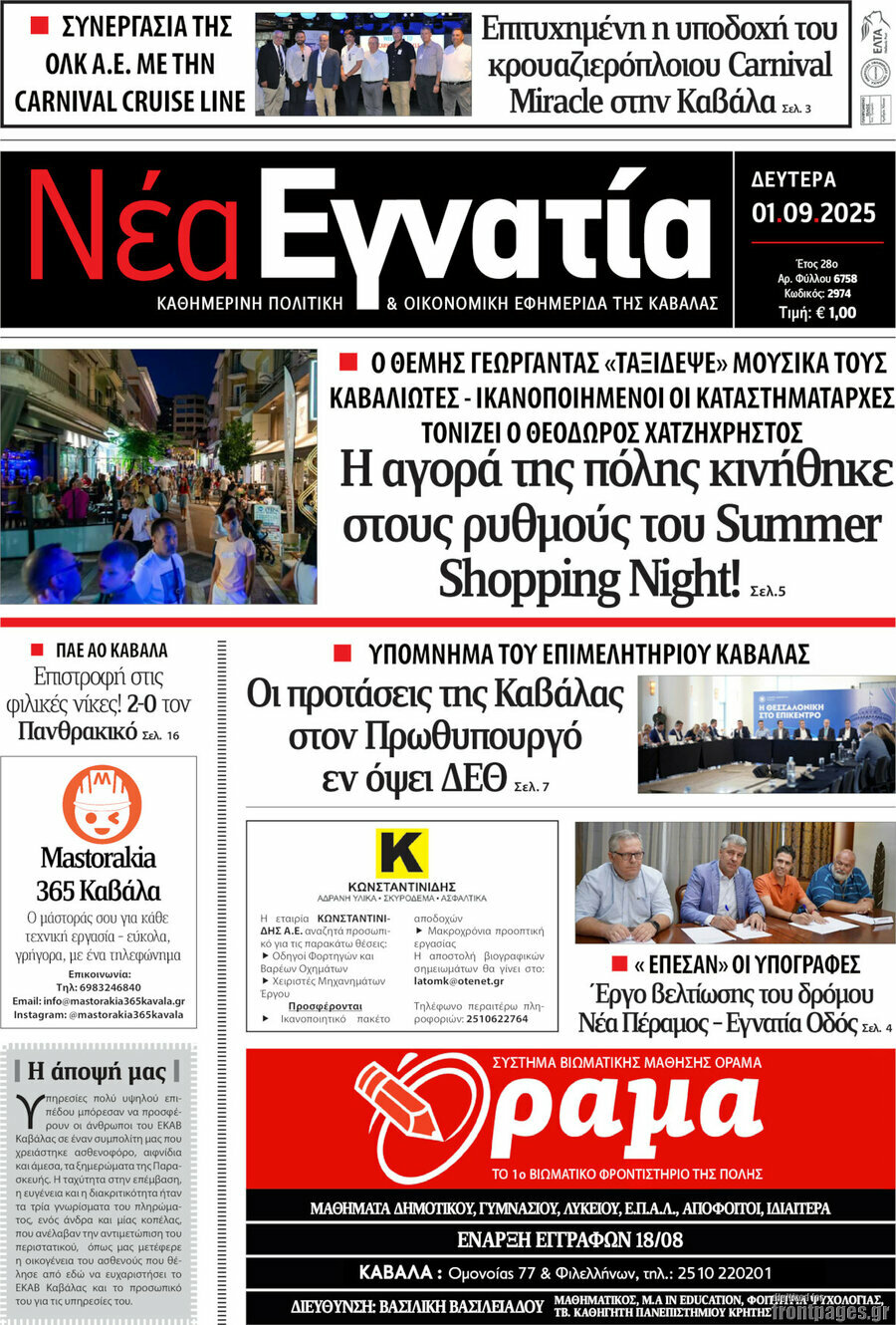 Νέα Εγνατία