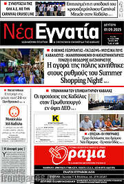 /Νέα Εγνατία