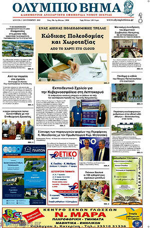 Πρωτοσέλιδο Ολύμπιο Βήμα