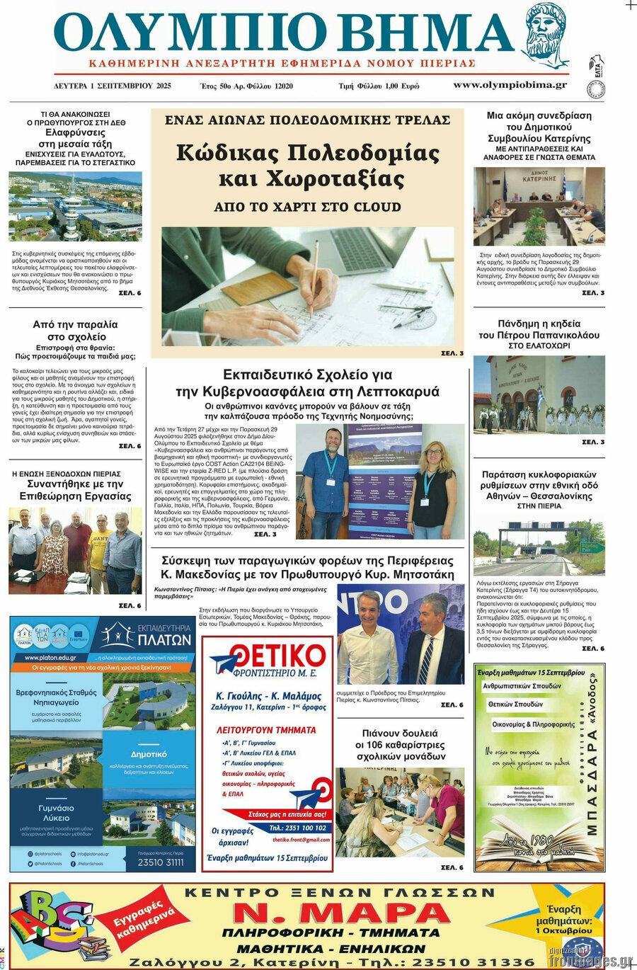 Ολύμπιο Βήμα