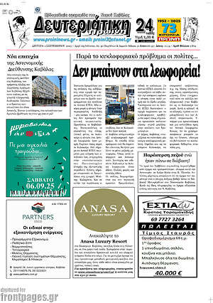 Πρωτοσέλιδο Πρωινή