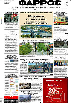 Πρωτοσέλιδο Θάρρος