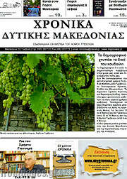 /Χρονικά