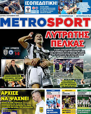 Πρωτοσέλιδο εφημερίδας MetroSport - protoselida
