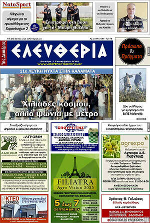Πρωτοσέλιδο Ελευθερία