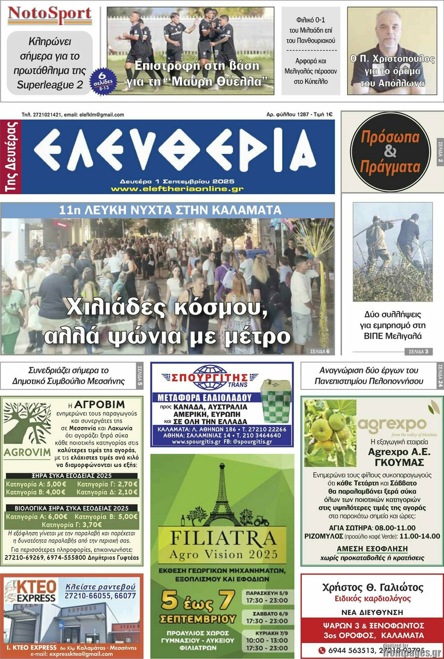 Ελευθερία