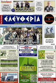 /Ελευθερία