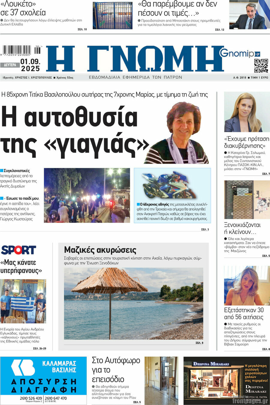 Η Γνώμη