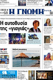 /Η Γνώμη