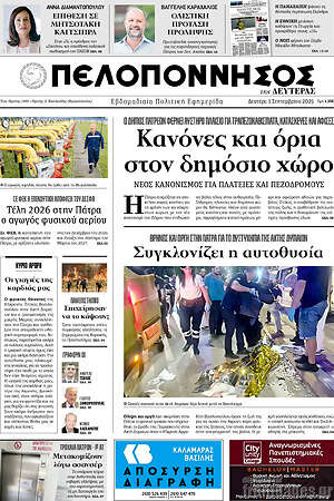 Πρωτοσέλιδο Πελοπόννησος