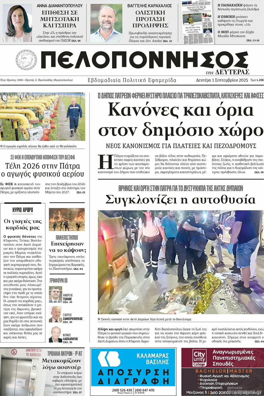 Πελοπόννησος