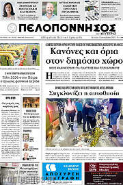 /Πελοπόννησος
