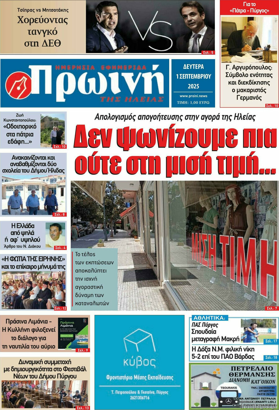 Πρωινή Ηλείας