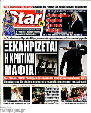Πρωτοσέλιδο εφημερίδας Star press - protoselida