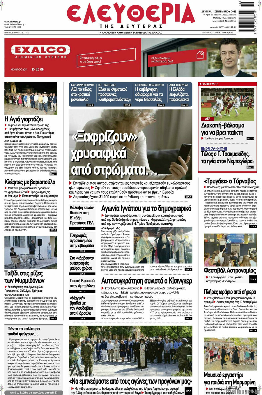 Ελευθερία