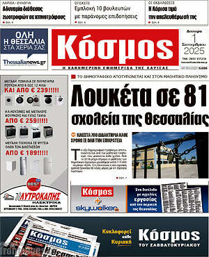 Πρωτοσέλιδο Κόσμος