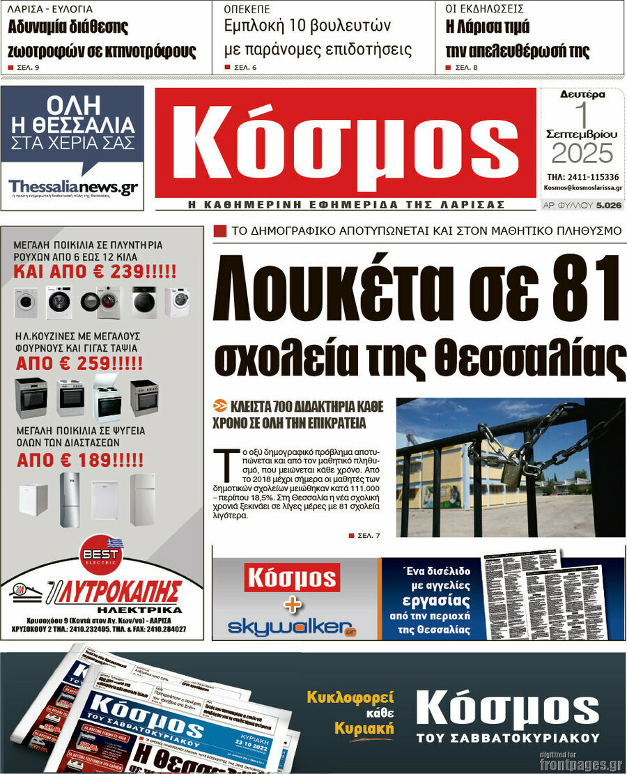 Κόσμος
