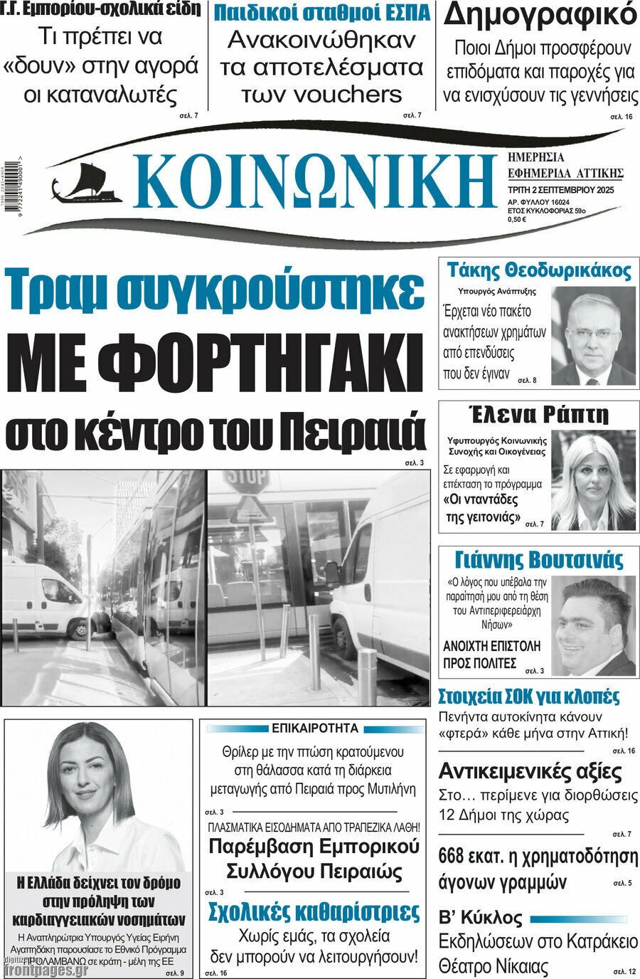 Κοινωνική