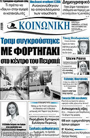 /Κοινωνική