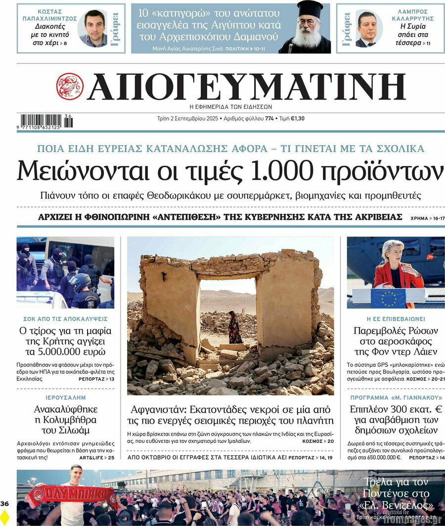 Απογευματινή