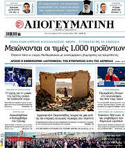 /Απογευματινή