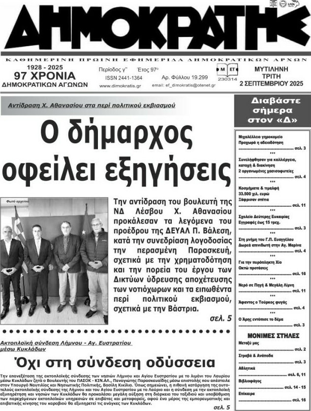 Δημοκράτης