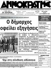 /Δημοκράτης