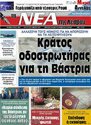 /Νέα της Λέσβου