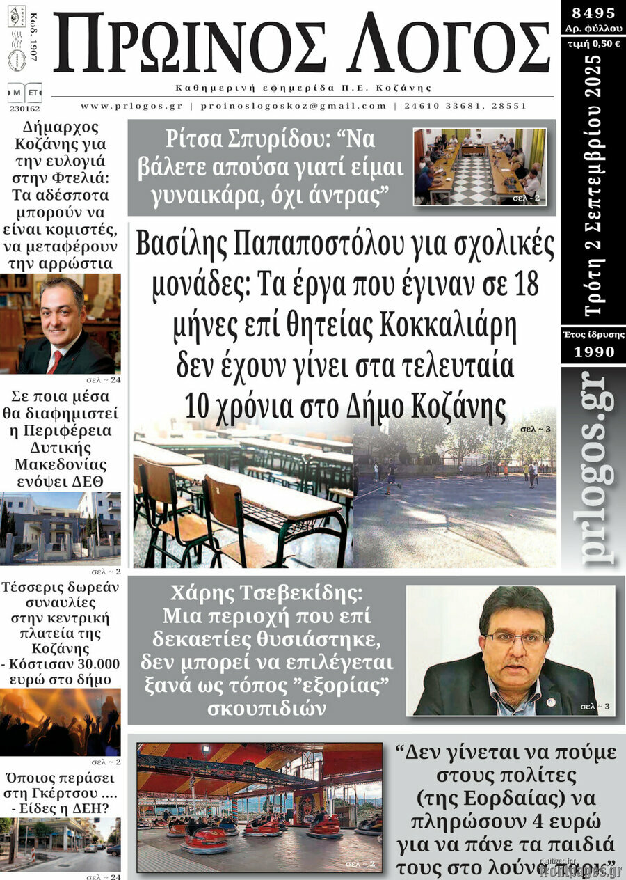 Πρωινός Λόγος