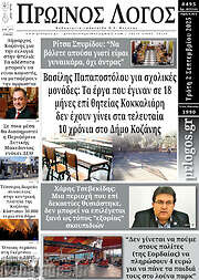 /Πρωινός Λόγος