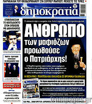 /Δημοκρατία