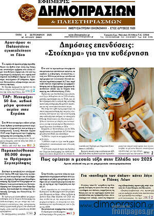 Πρωτοσέλιδο Εφημερίς Δημοπρασιών