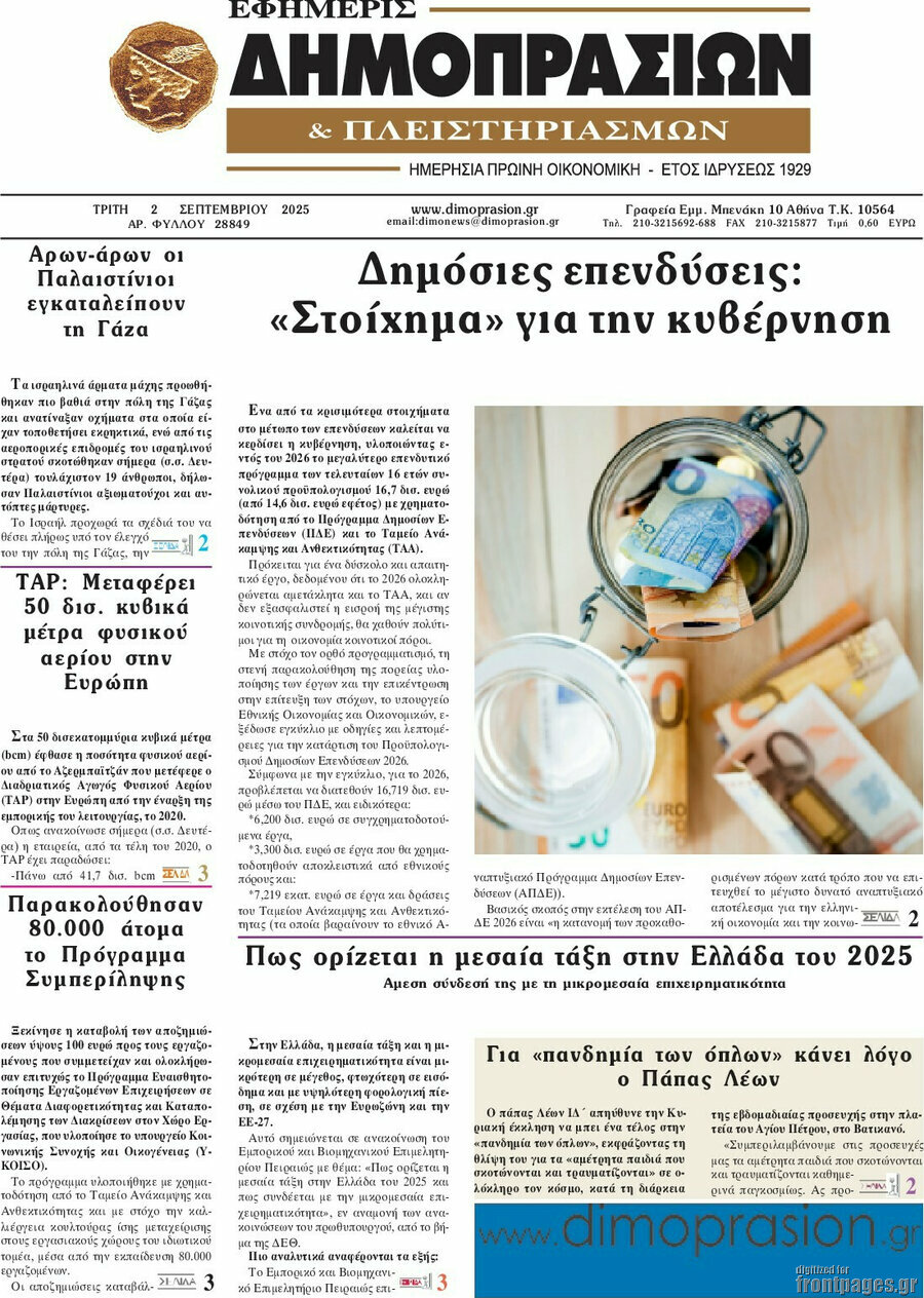 Εφημερίς Δημοπρασιών