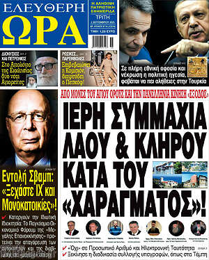 Πρωτοσέλιδο εφημερίδας Ελεύθερη ώρα - protoselida