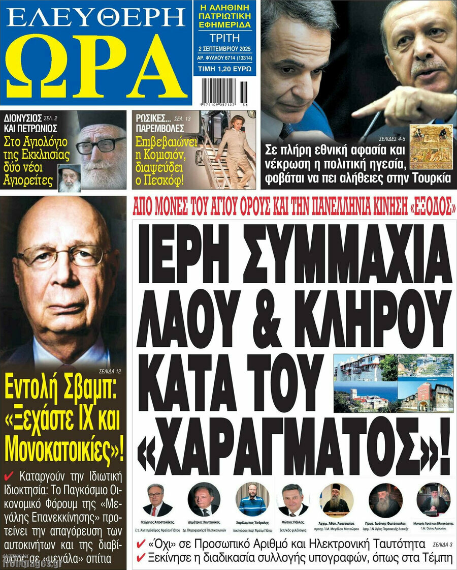 Ελεύθερη ώρα