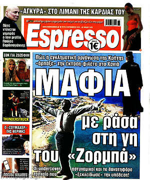 Πρωτοσέλιδο εφημερίδας Espresso - protoselida