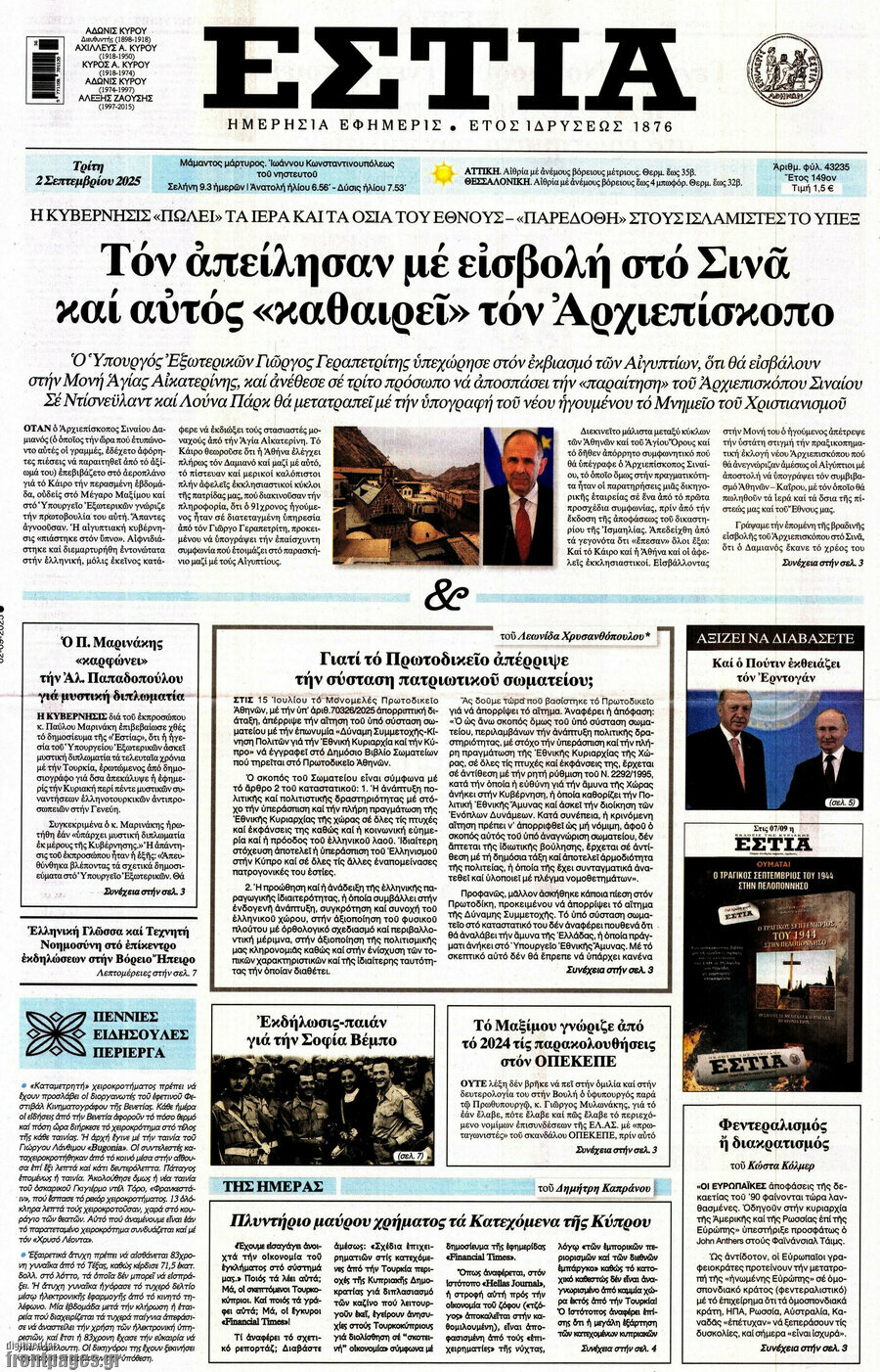 Εστία