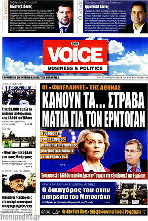 Πρωτοσέλιδο One Voice