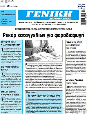 Πρωτοσέλιδο Γενική Δημοπρασιών