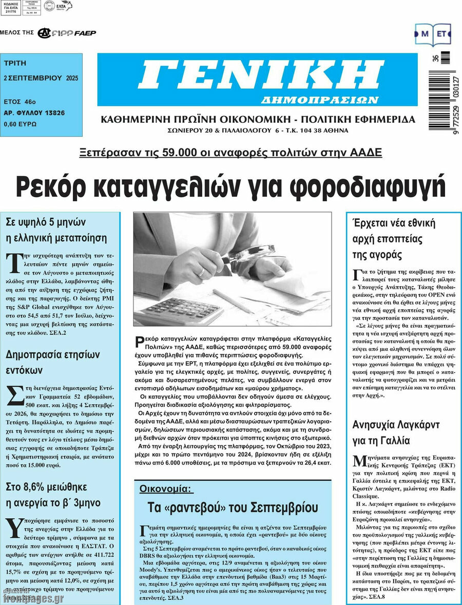 Γενική Δημοπρασιών