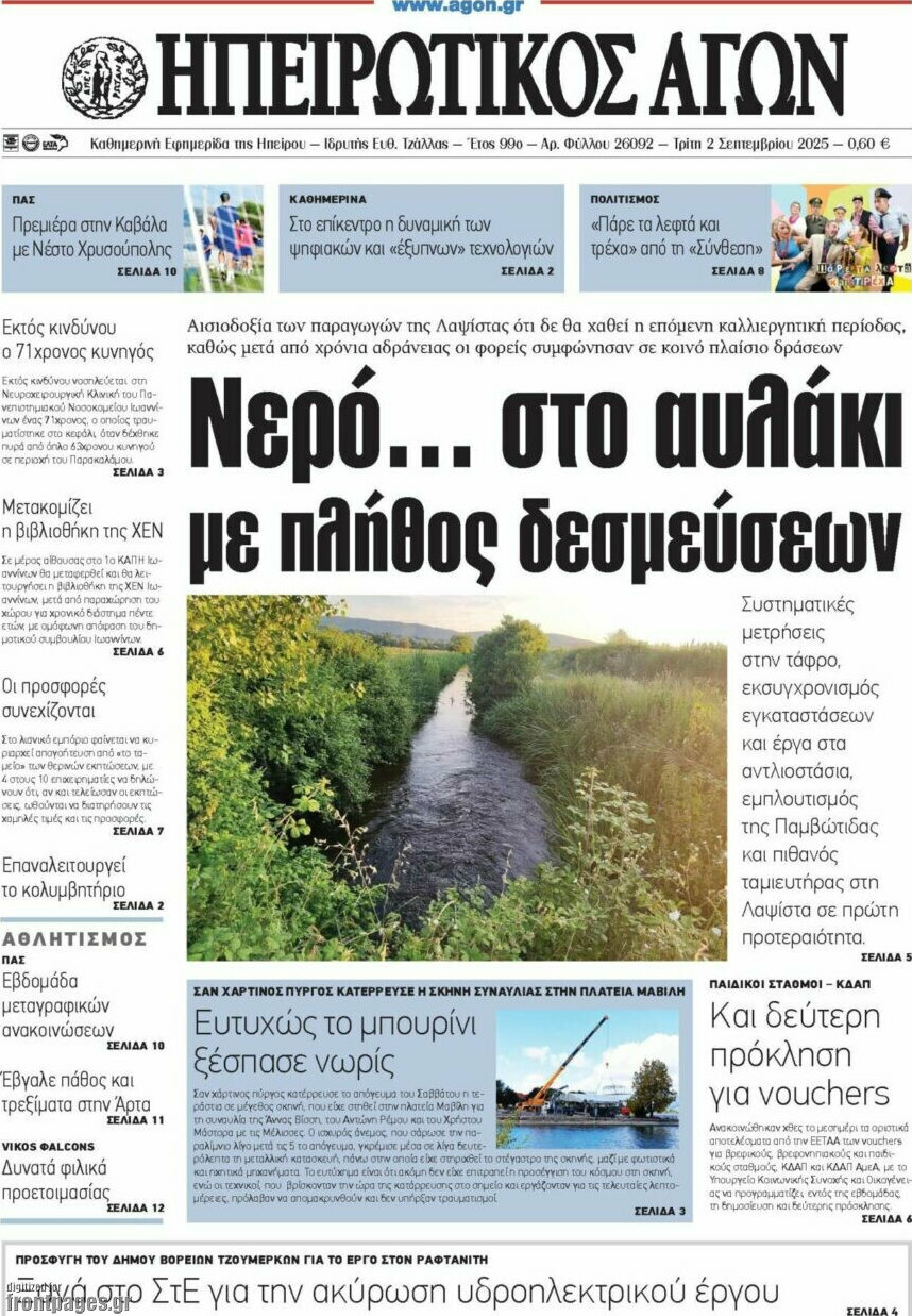 Ηπειρωτικός Αγών